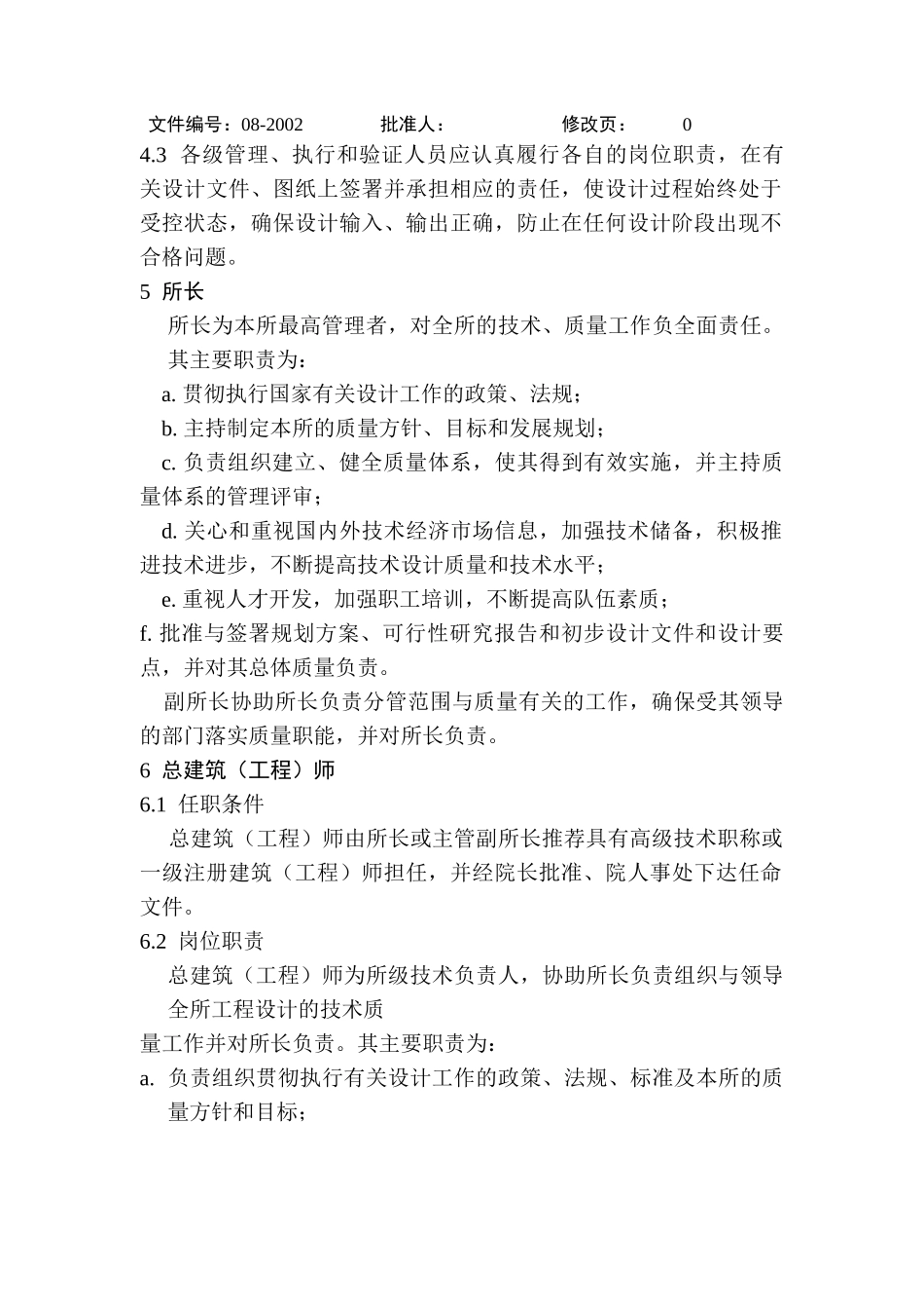 中国建筑工程设计技术岗位说明书_第2页