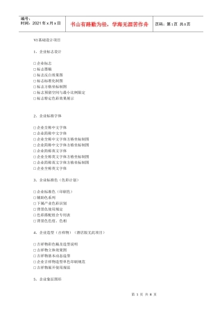 VI基础设计项目(酒店vis)