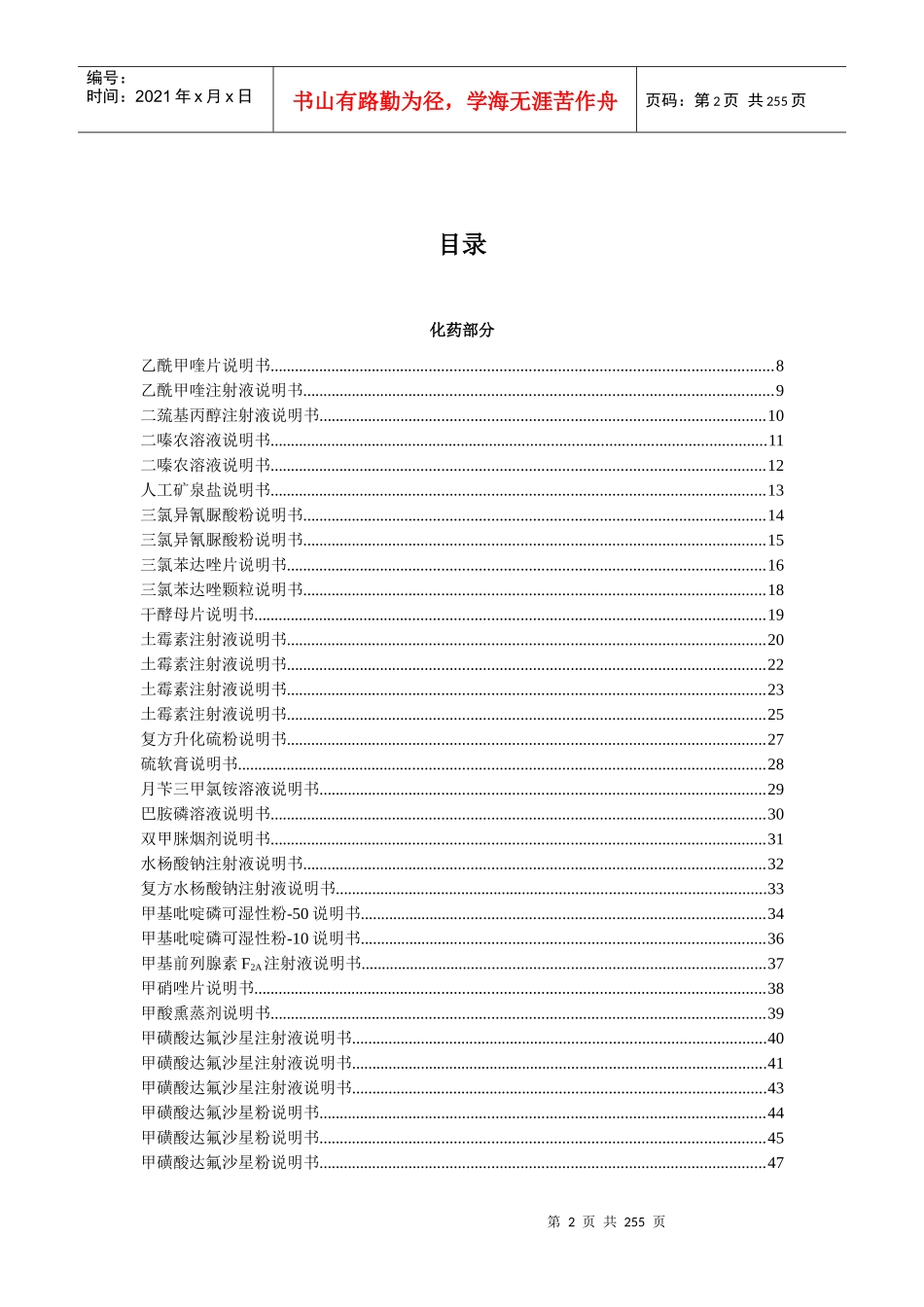 兽药产品说明书范本_第2页