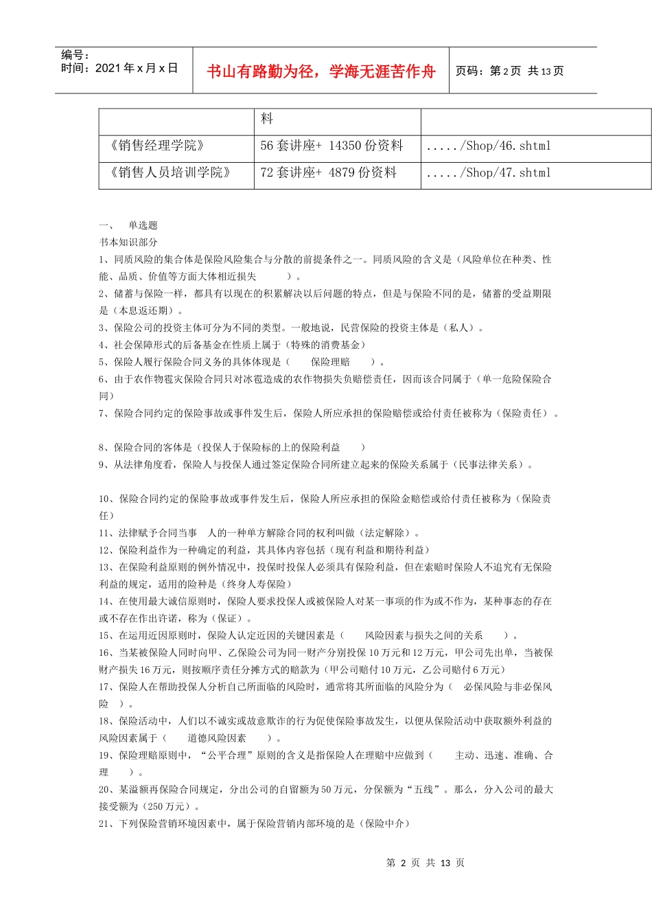 保险代理资格考试重点_第2页