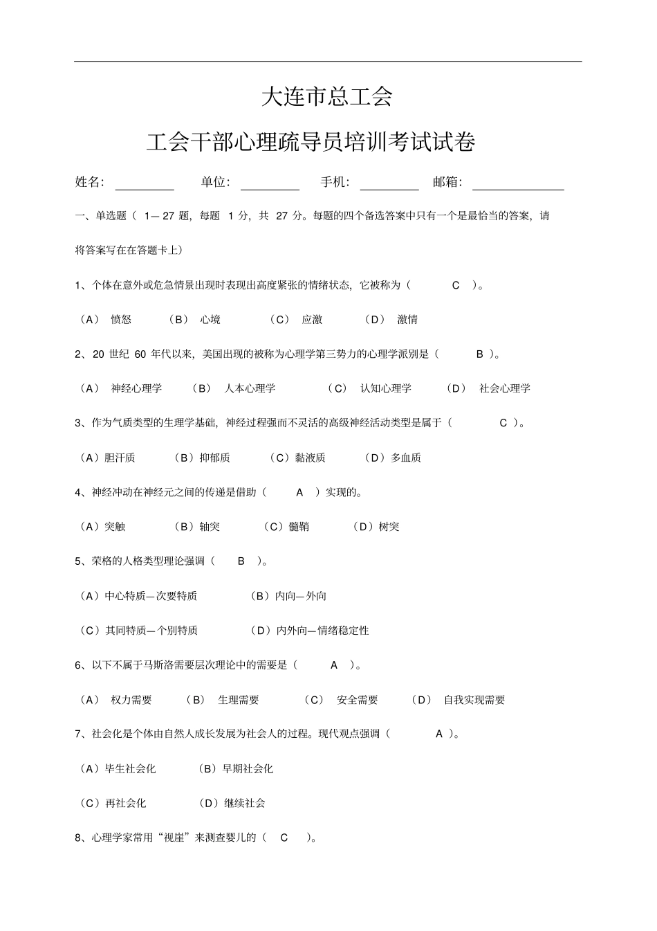 心理咨询师结业试题(卷)_第1页