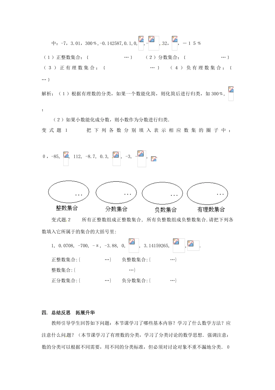 秋七年级数学上册 第1章 有理数 1.1 正数和负数 第2课时 有理数的分类教案2 （新版）沪科版-（新版）沪科版初中七年级上册数学教案_第2页