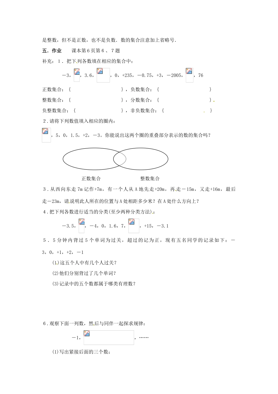 秋七年级数学上册 第1章 有理数 1.1 正数和负数 第2课时 有理数的分类教案2 （新版）沪科版-（新版）沪科版初中七年级上册数学教案_第3页