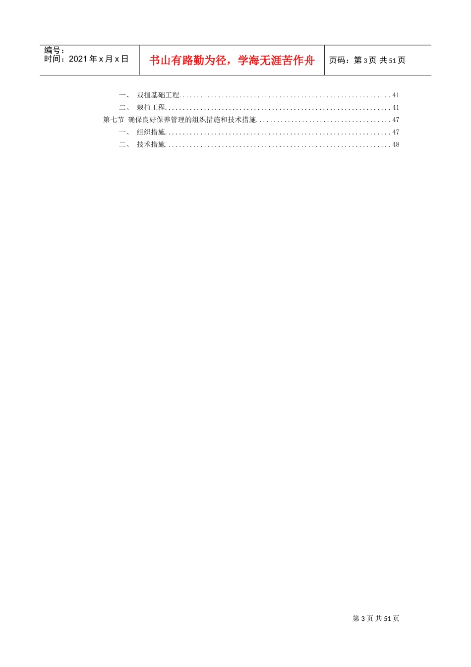 1603某园林施工组织设计(DOC48页)_第3页