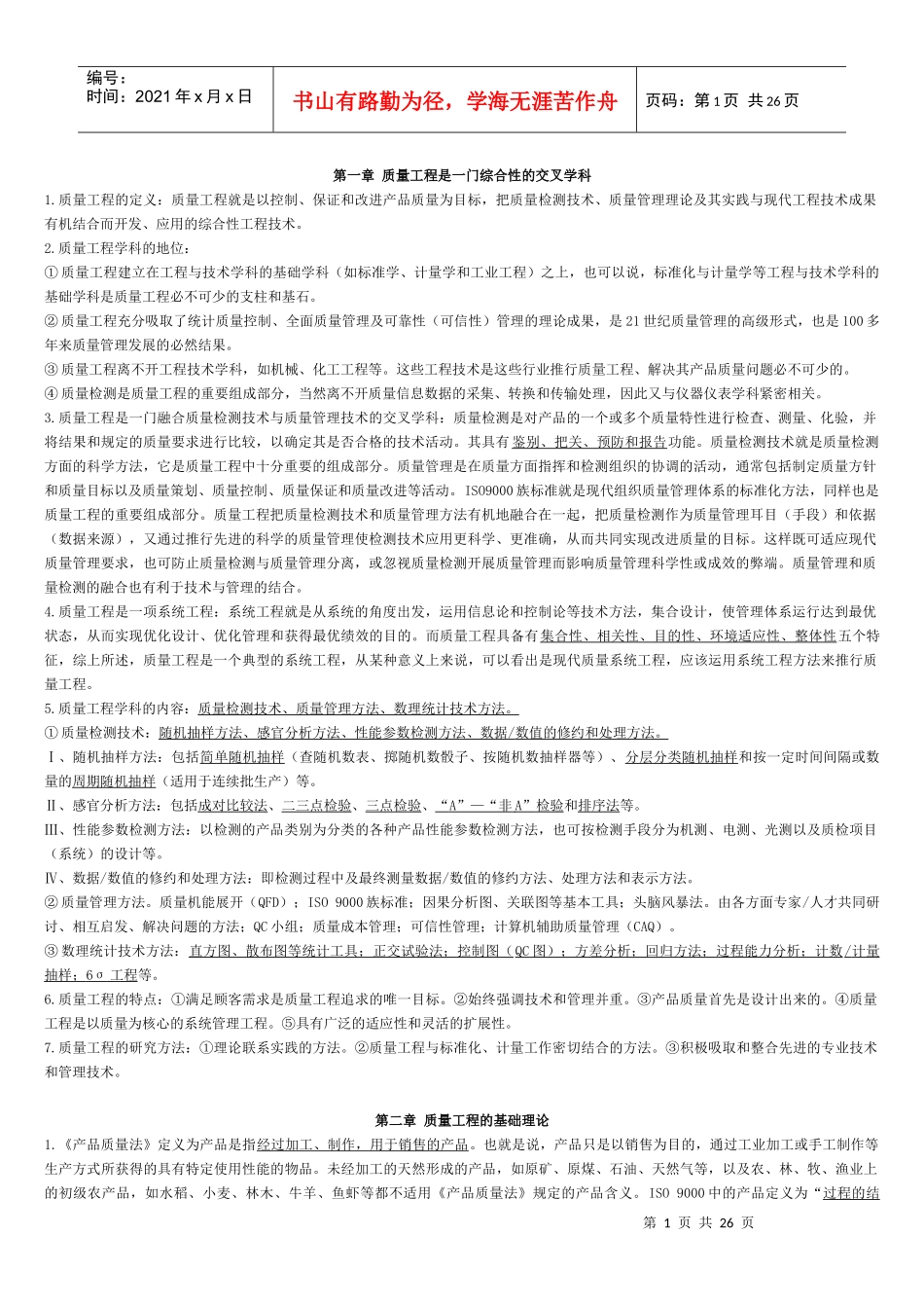 产品质量工程[1]_第1页