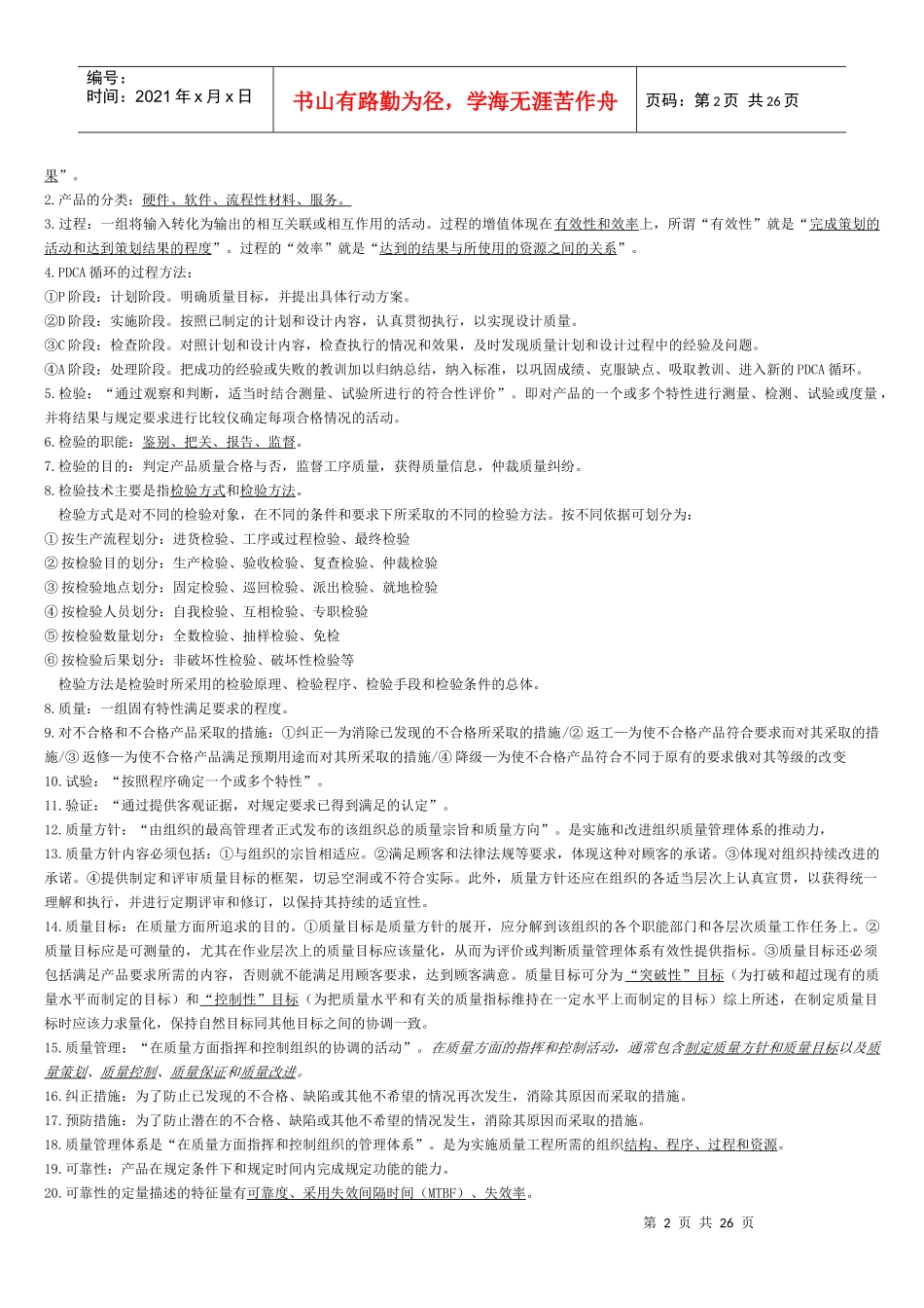 产品质量工程[1]_第2页