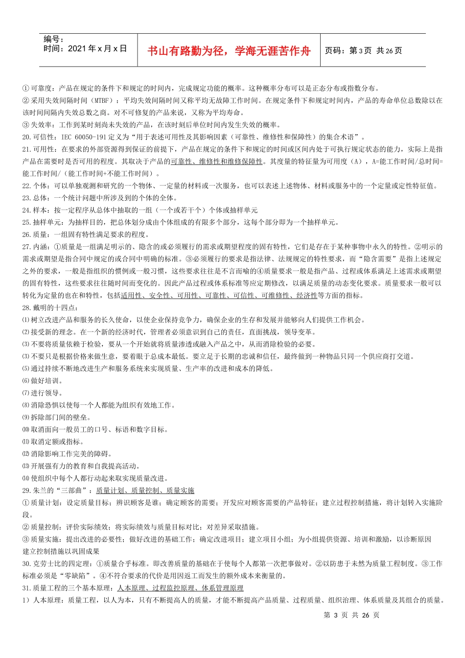 产品质量工程[1]_第3页