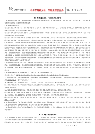 产品质量工程[1]