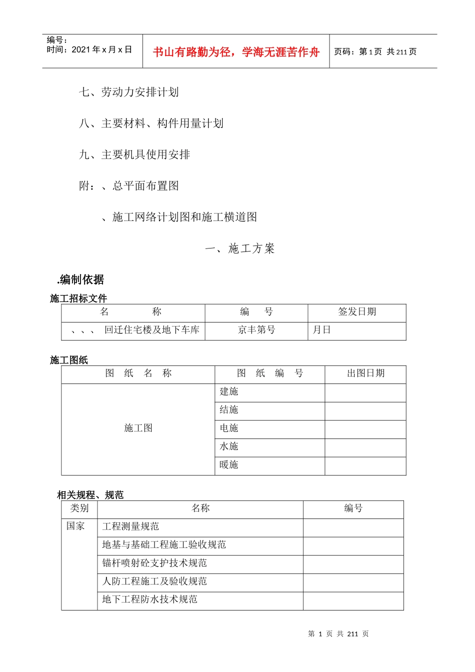 [北京]回迁住宅楼施工组织设计(高层剪力墙)_第2页