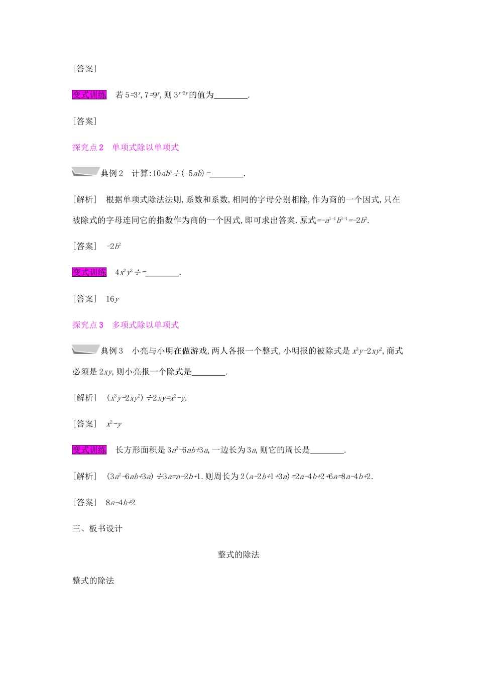 秋八年级数学上册 第十四章《整式的乘法与因式分解》14.1 整式的乘法 14.1.4 整式的乘法 14.1.4.5 整式的除法教案 （新版）新人教版-（新版）新人教版初中八年级上册数学教案_第2页