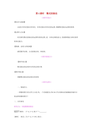 秋八年级数学上册 第十四章《整式的乘法与因式分解》14.1 整式的乘法 14.1.4 整式的乘法 14.1.4.5 整式的除法教案 （新版）新人教版-（新版）新人教版初中八年级上册数学教案