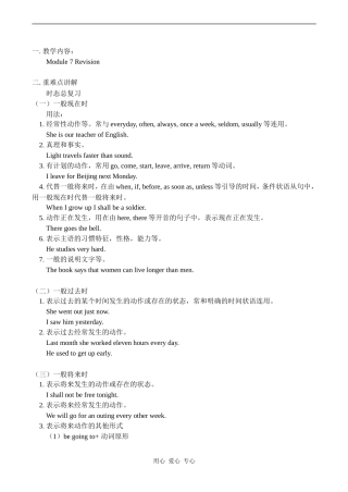 高一英语Module 7 Revision 教案