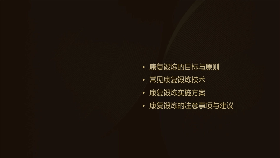 老年常见技术之康复锻炼实施方案_第2页