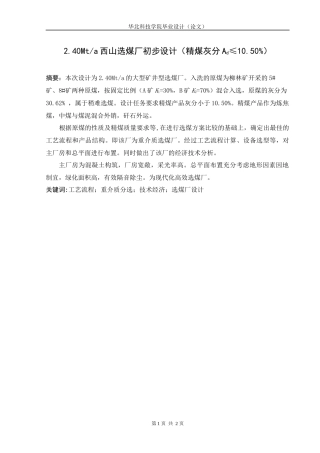 240万吨西山选煤厂初步设计(精煤灰分Ad≤1050)