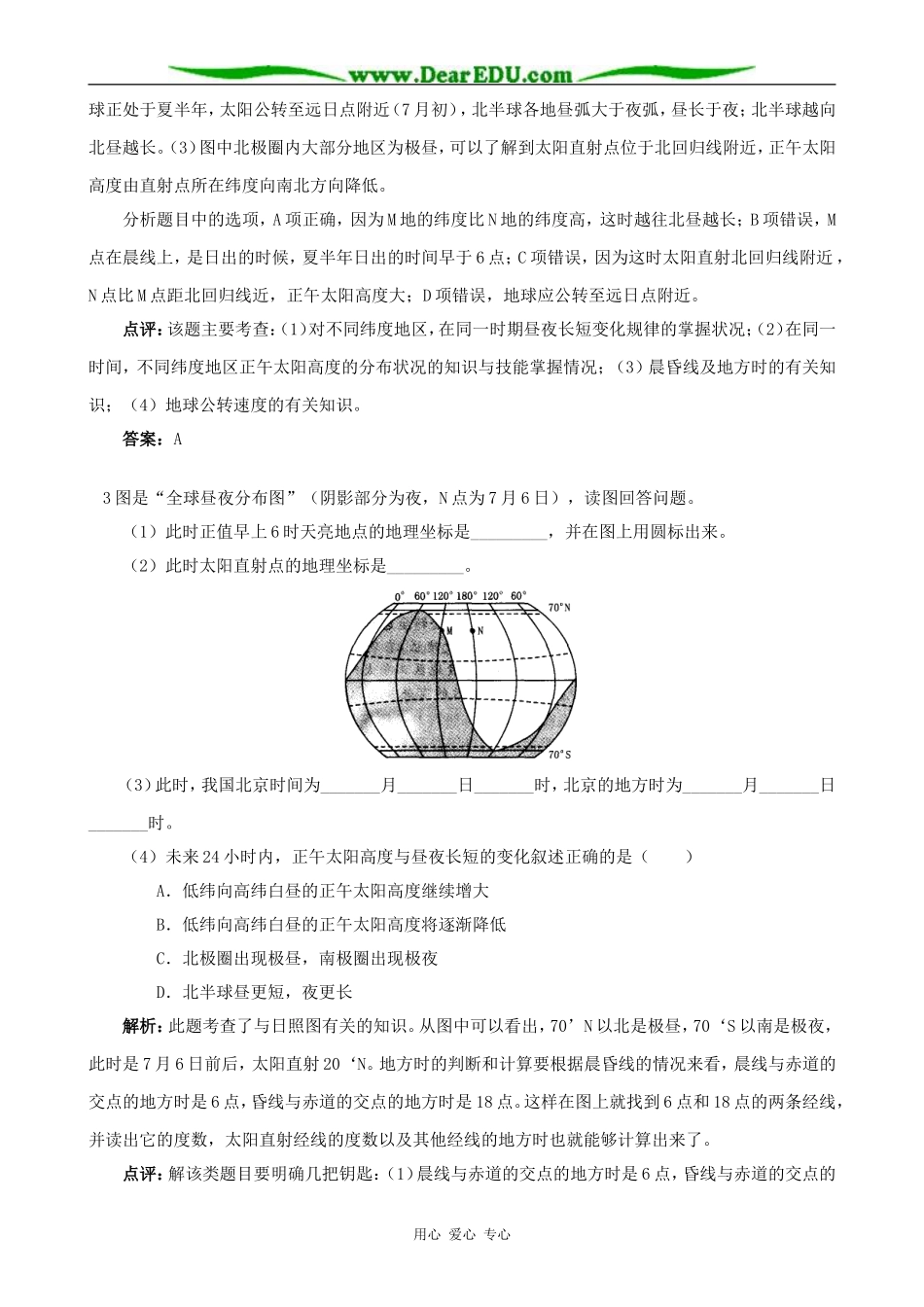 高中地理地球的运动 例题解析 新课标 人教版 必修1_第2页