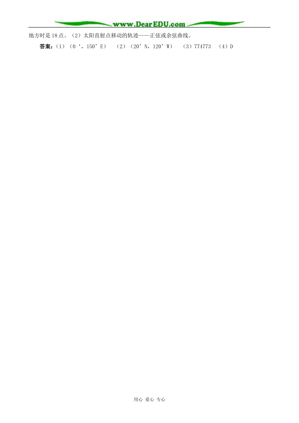 高中地理地球的运动 例题解析 新课标 人教版 必修1_第3页