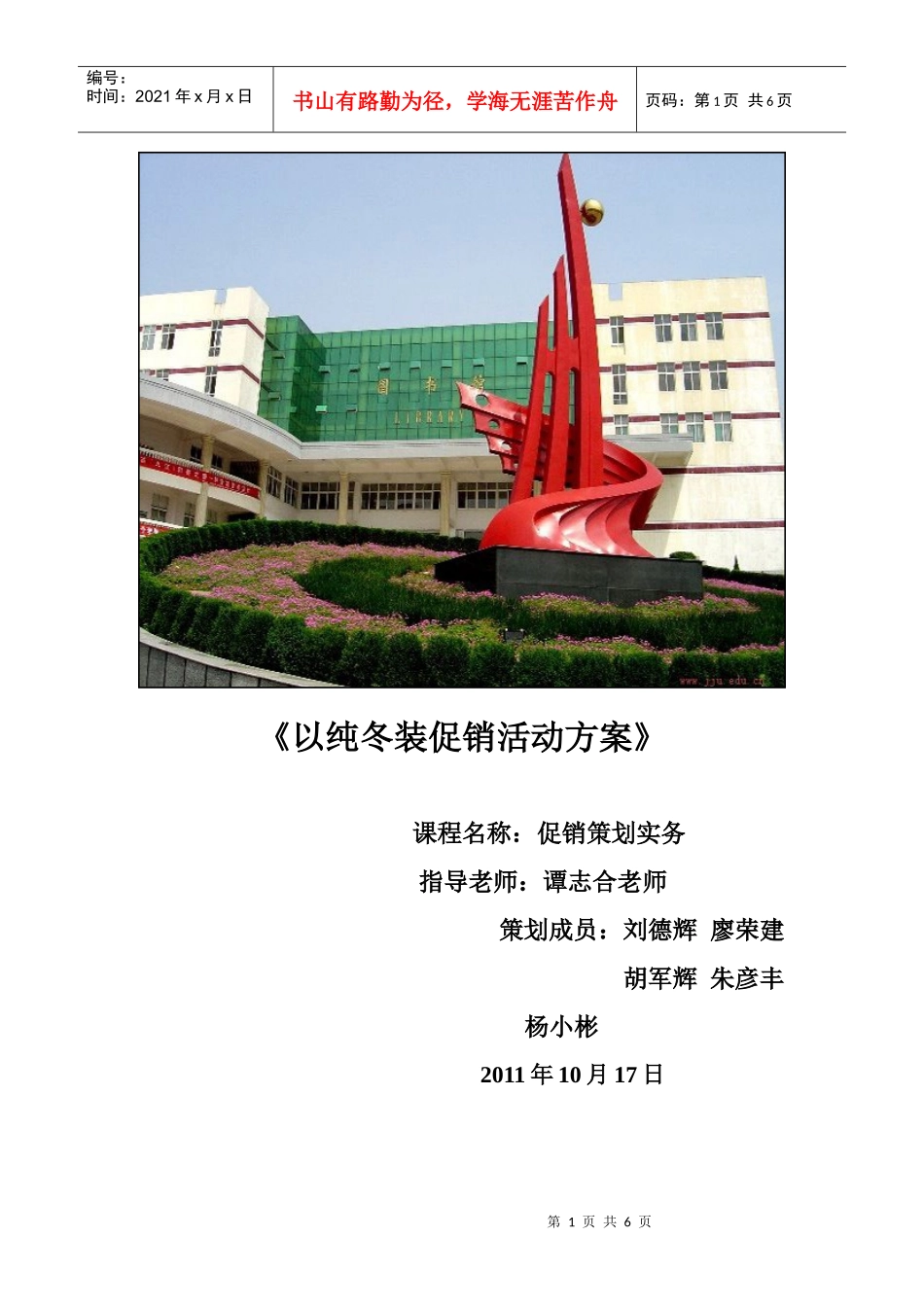 以纯冬装促销活动方案_第1页