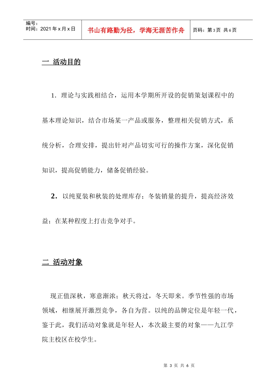 以纯冬装促销活动方案_第3页