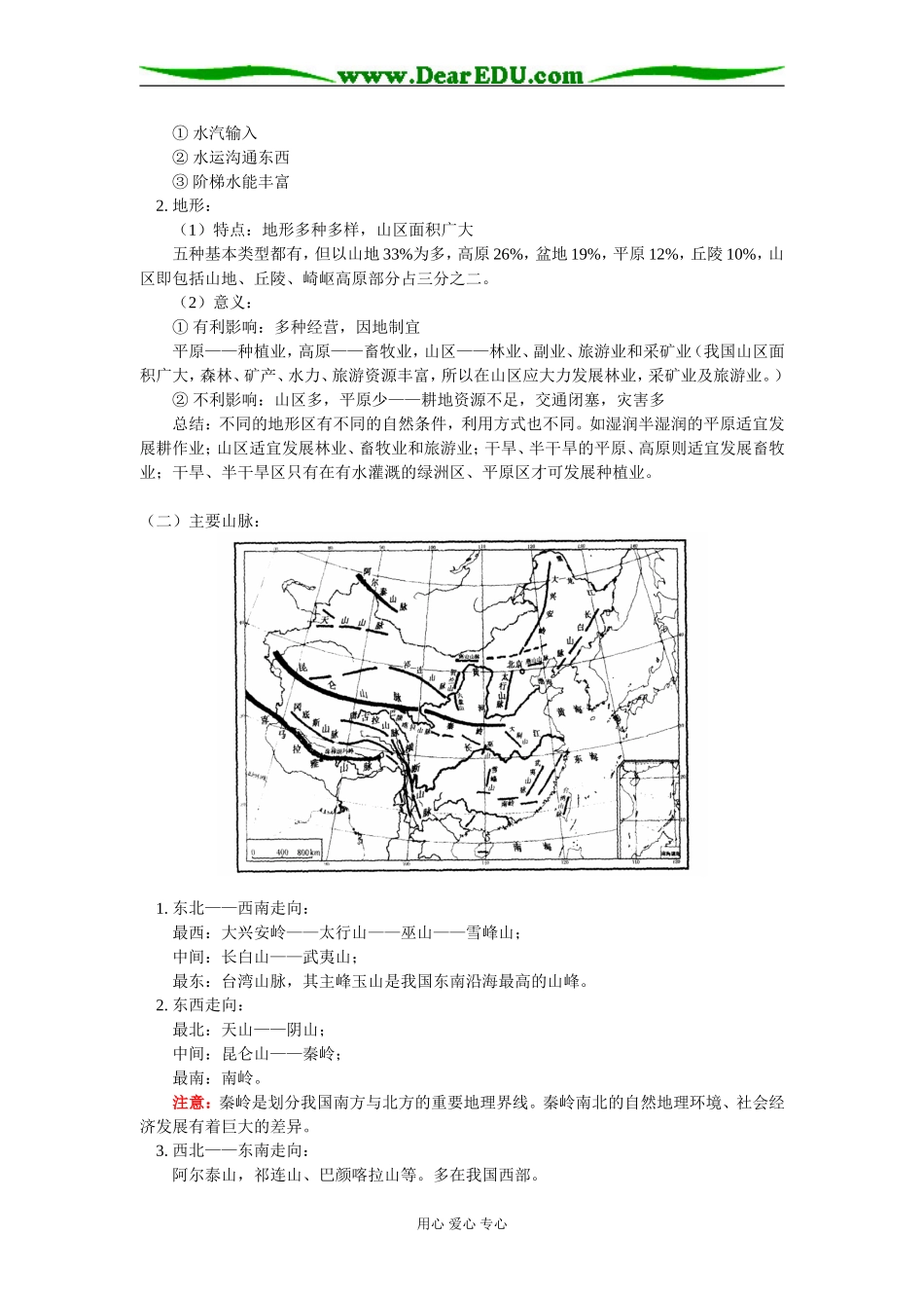 高二地理高三新课：中国地形人教版知识精讲_第3页