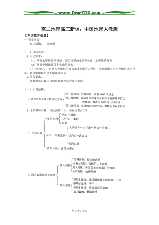 高二地理高三新课：中国地形人教版知识精讲
