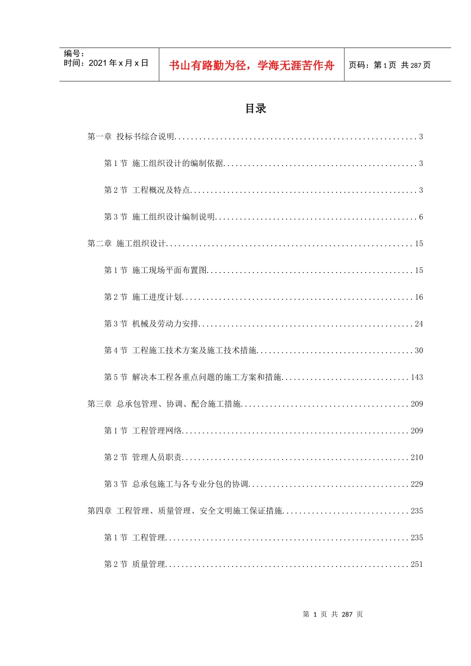 上海某轨道交通车站土建施工组织设计_第1页