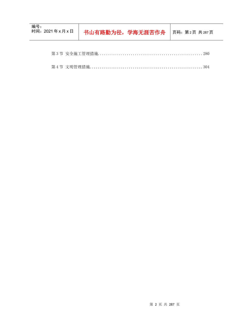 上海某轨道交通车站土建施工组织设计_第2页