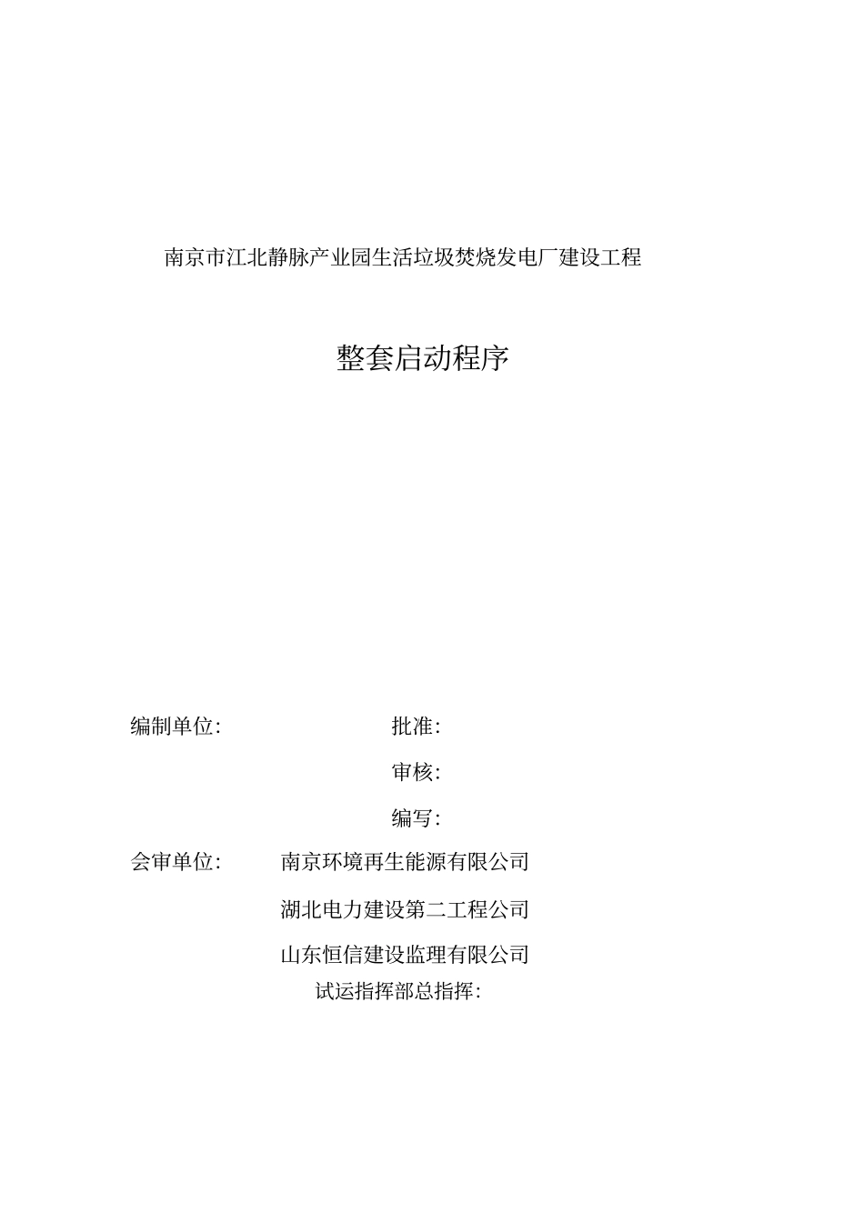 整套启动方案讲解教学提纲_第2页
