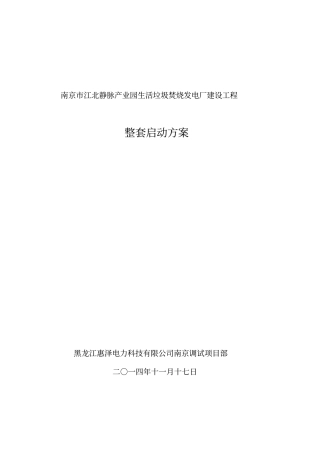 整套启动方案讲解教学提纲