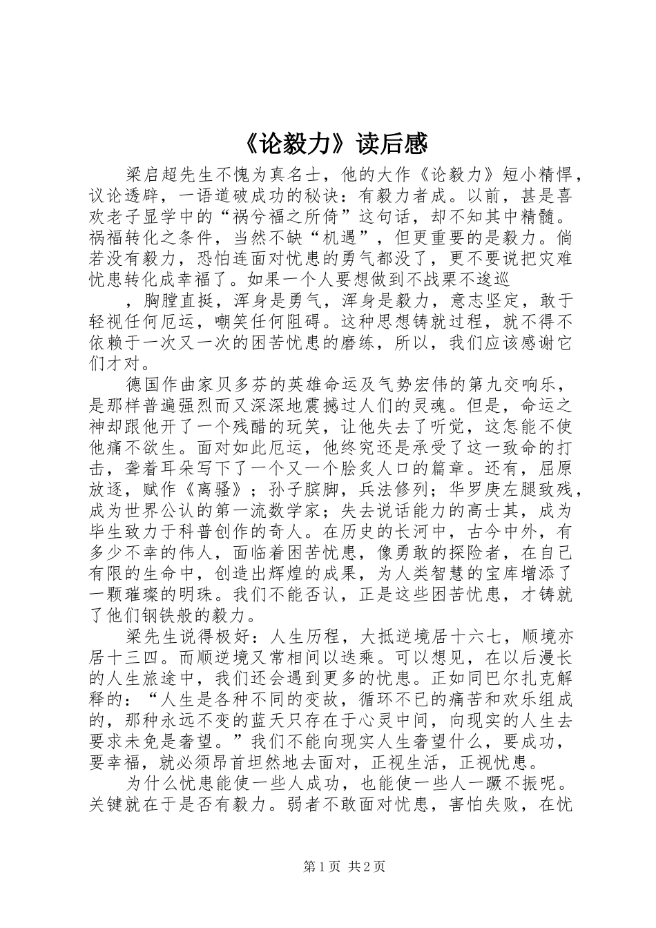 《论毅力》读后感 _第1页
