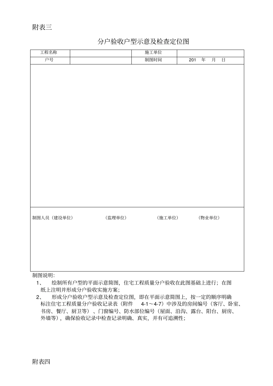 住宅分户验收表格(新版本)_第3页