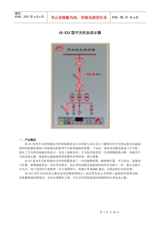 AK-KX系列开关状态显示器