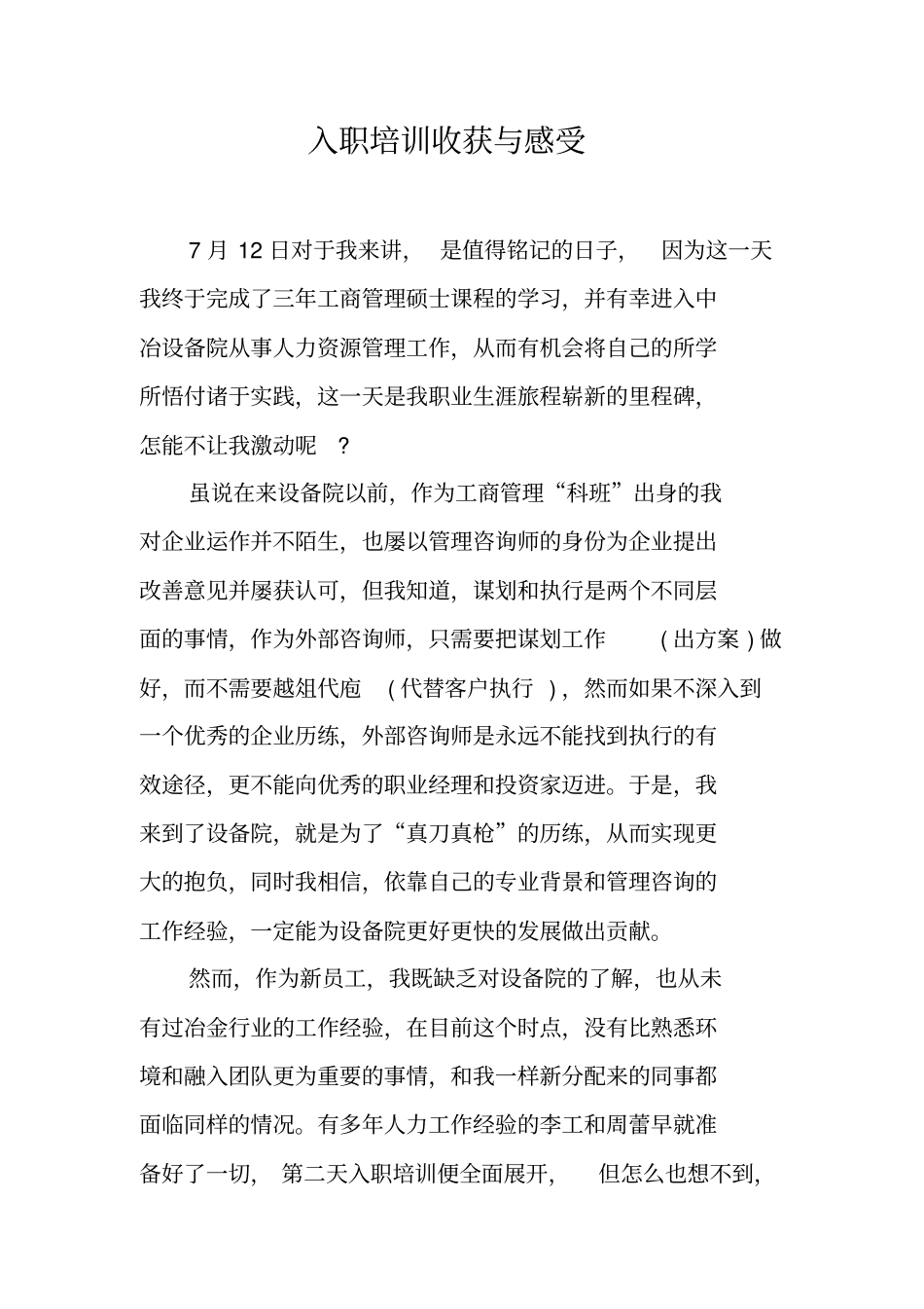 入职培训收获与感受_第1页
