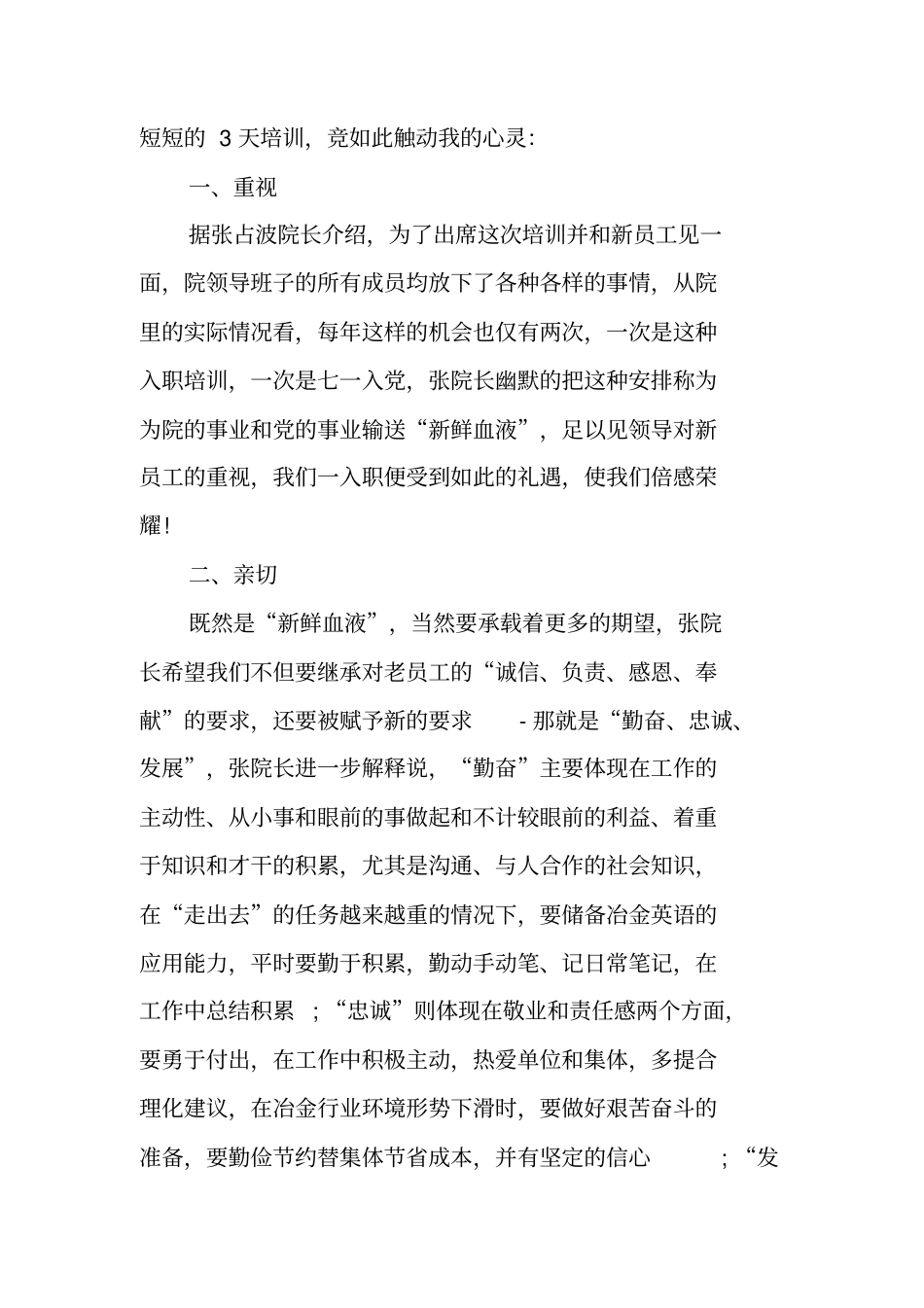 入职培训收获与感受_第2页