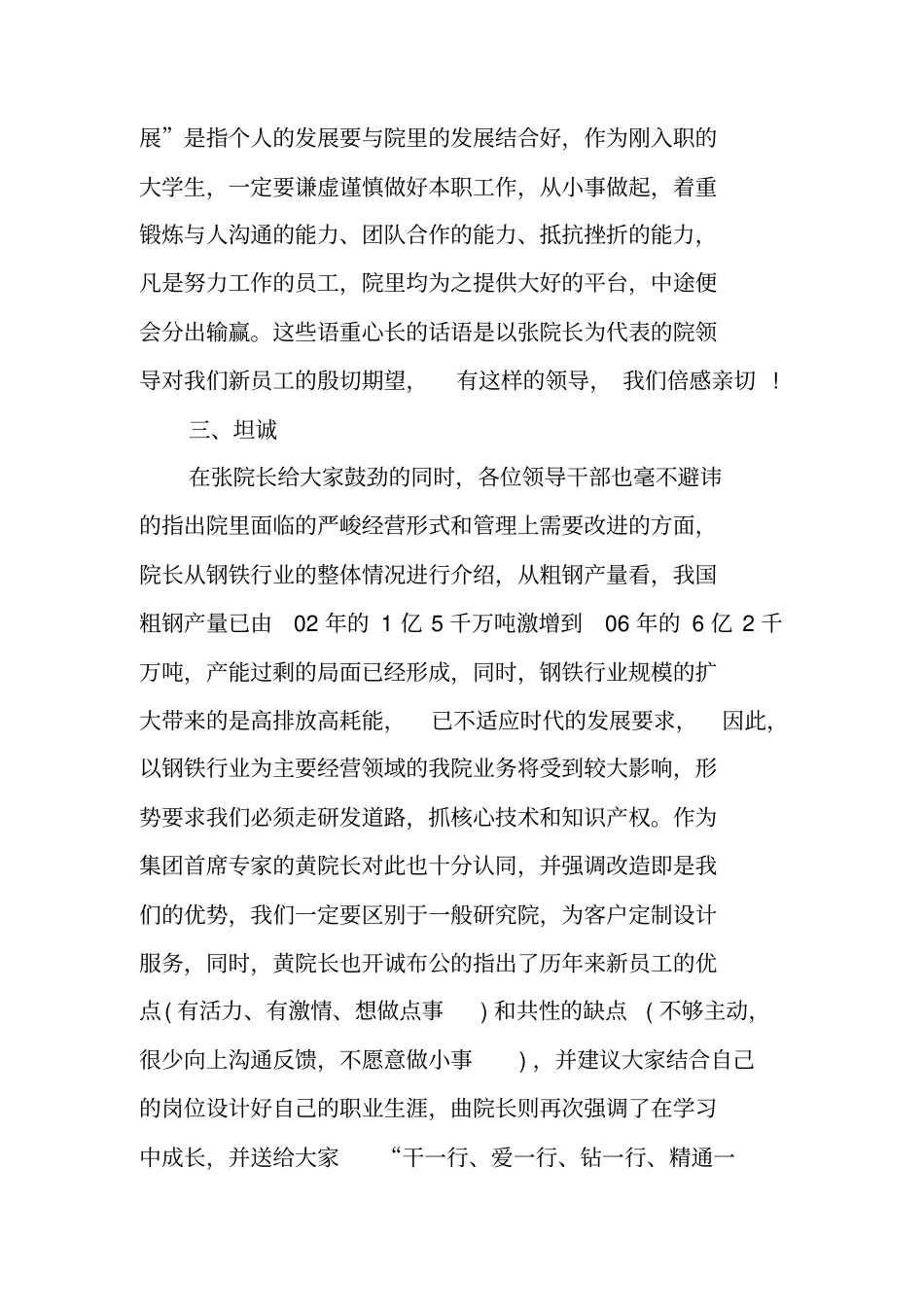 入职培训收获与感受_第3页