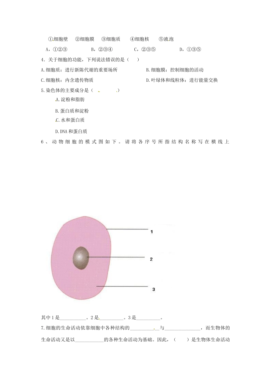 七年级生物上册 第3章细胞是生命活动的基本单位复习教案 苏教版_第2页