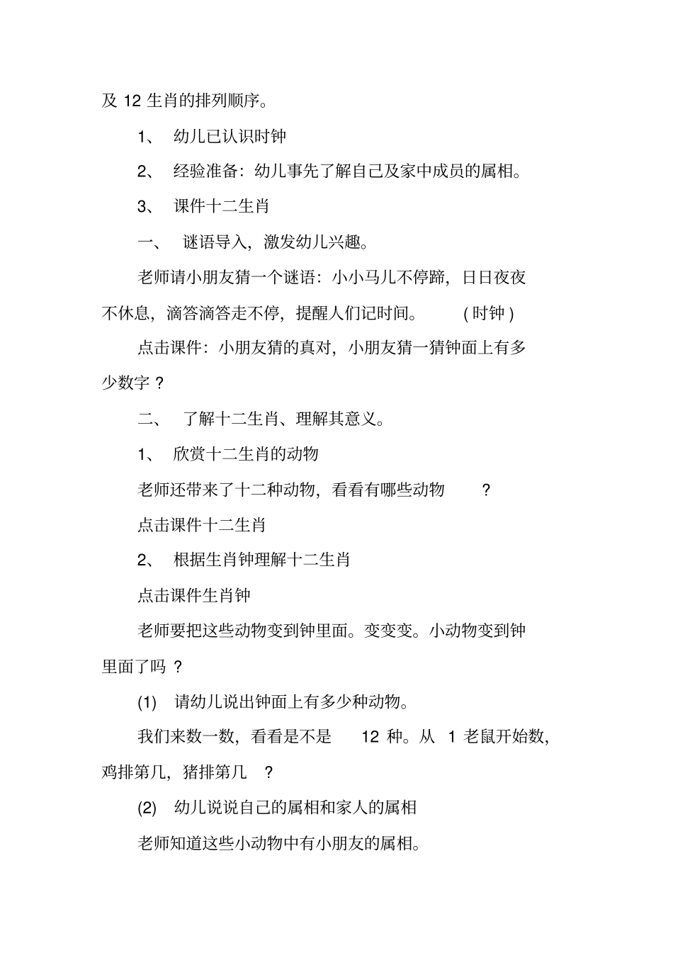 幼儿园传统文化优秀教案_第2页