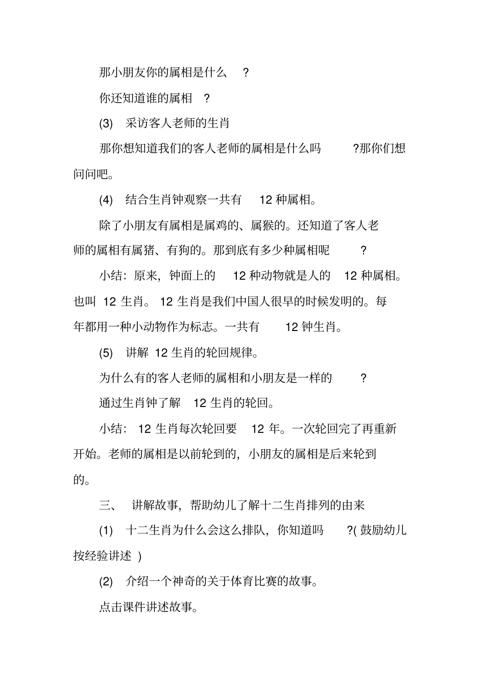 幼儿园传统文化优秀教案_第3页