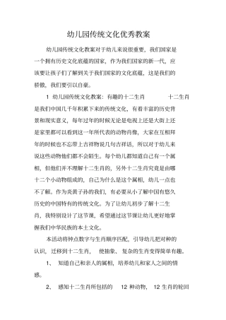 幼儿园传统文化优秀教案