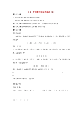 七年级数学上册 2.4 有理数的加法与减法教案（2）苏科版