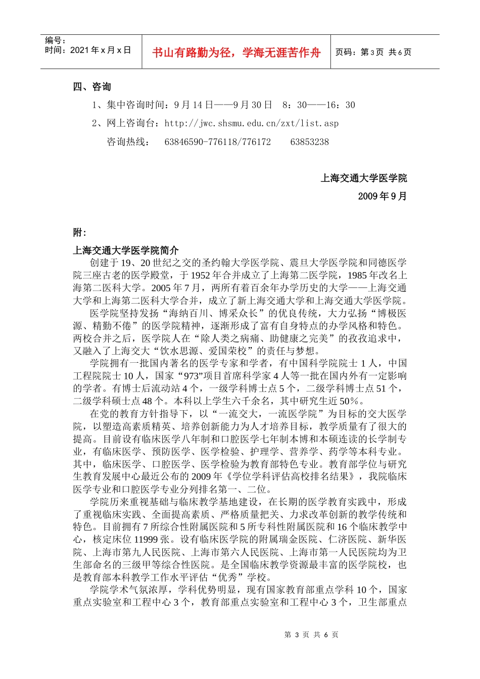 上海交通大学医学院XXXX级八年制(44)报考指南_第3页