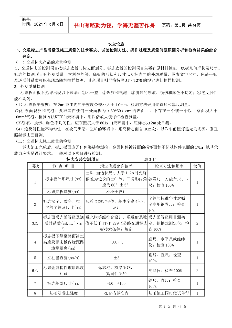 交通工程设施试验检测方案大全_第1页