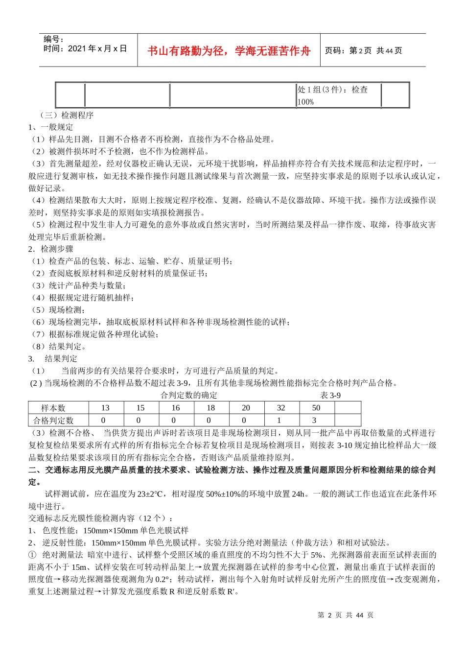 交通工程设施试验检测方案大全_第2页