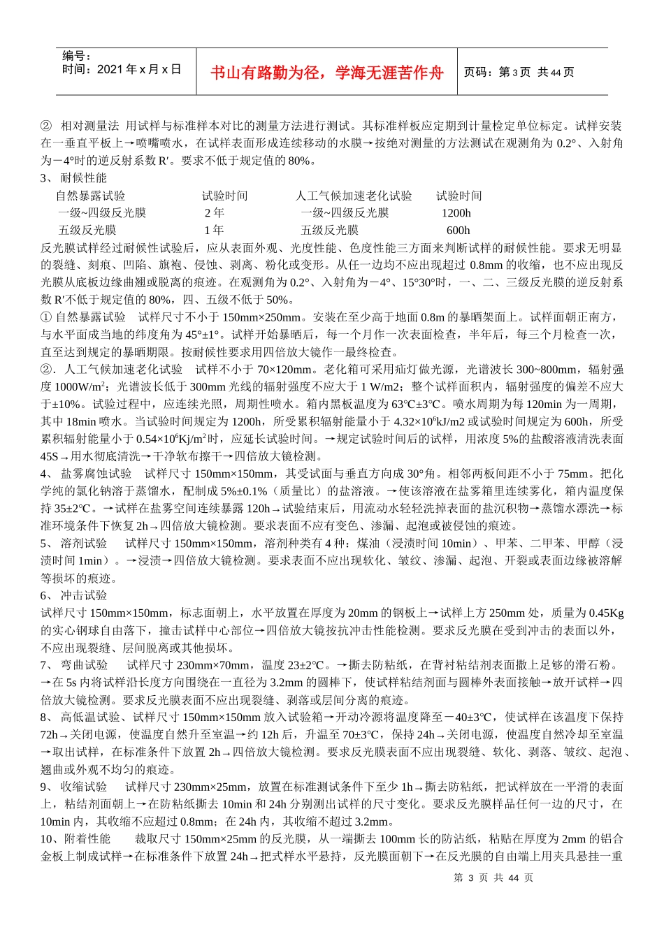 交通工程设施试验检测方案大全_第3页