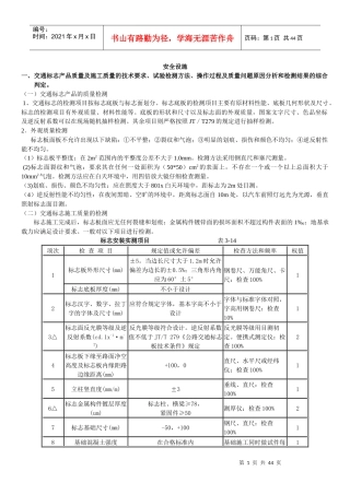 交通工程设施试验检测方案大全
