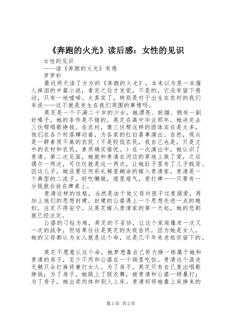 《奔跑的火光》读后感：女性的见识 _第1页