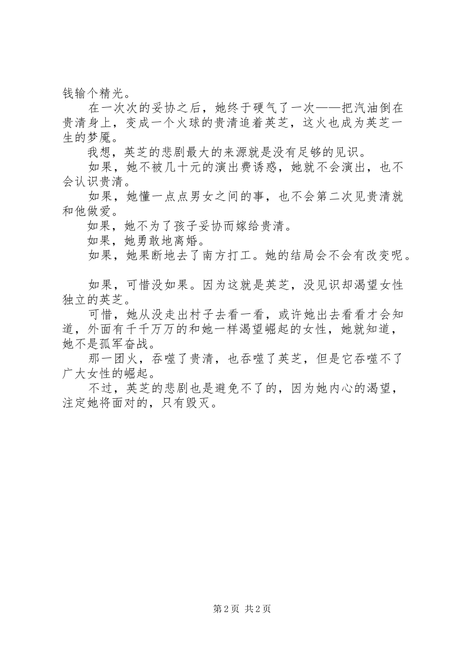 《奔跑的火光》读后感：女性的见识 _第2页