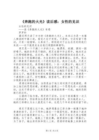 《奔跑的火光》读后感：女性的见识 