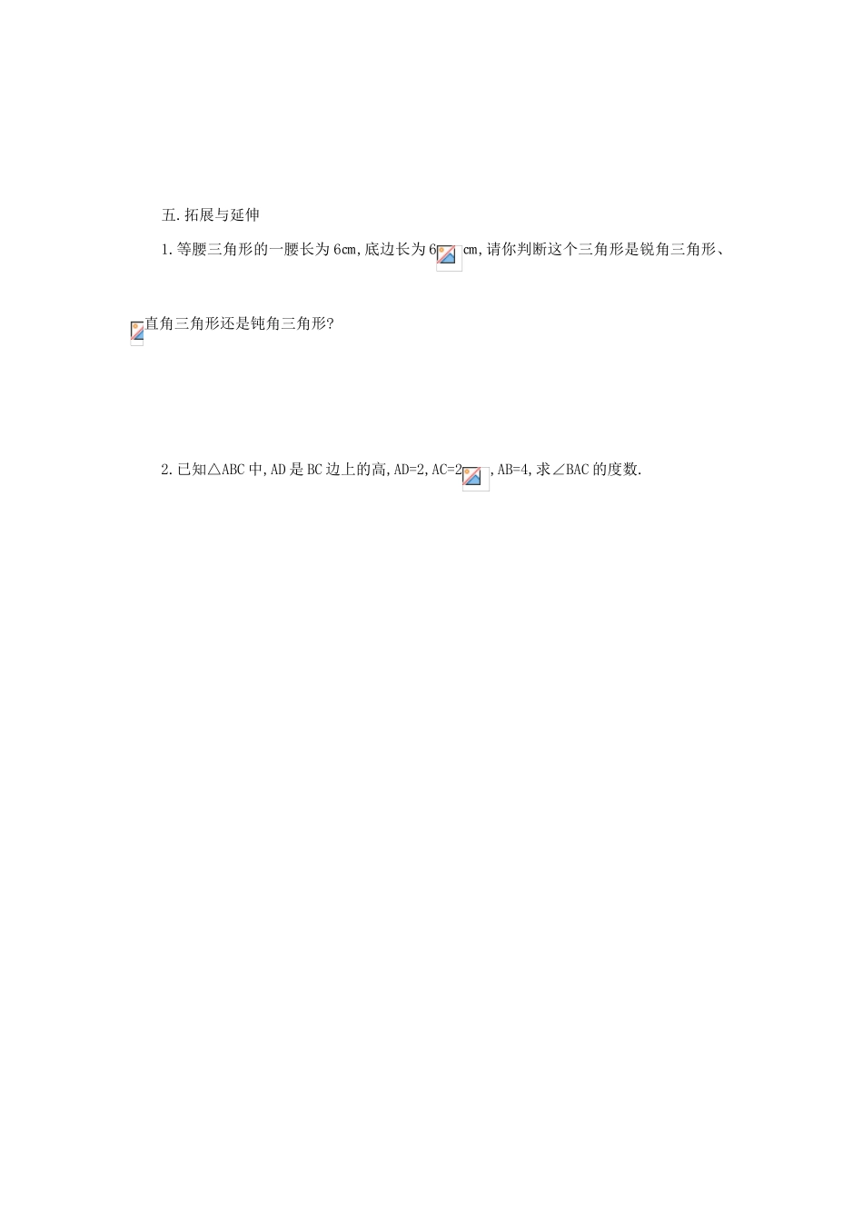 九年级数学下：7.3特殊角的三角函数教案1苏科版_第3页