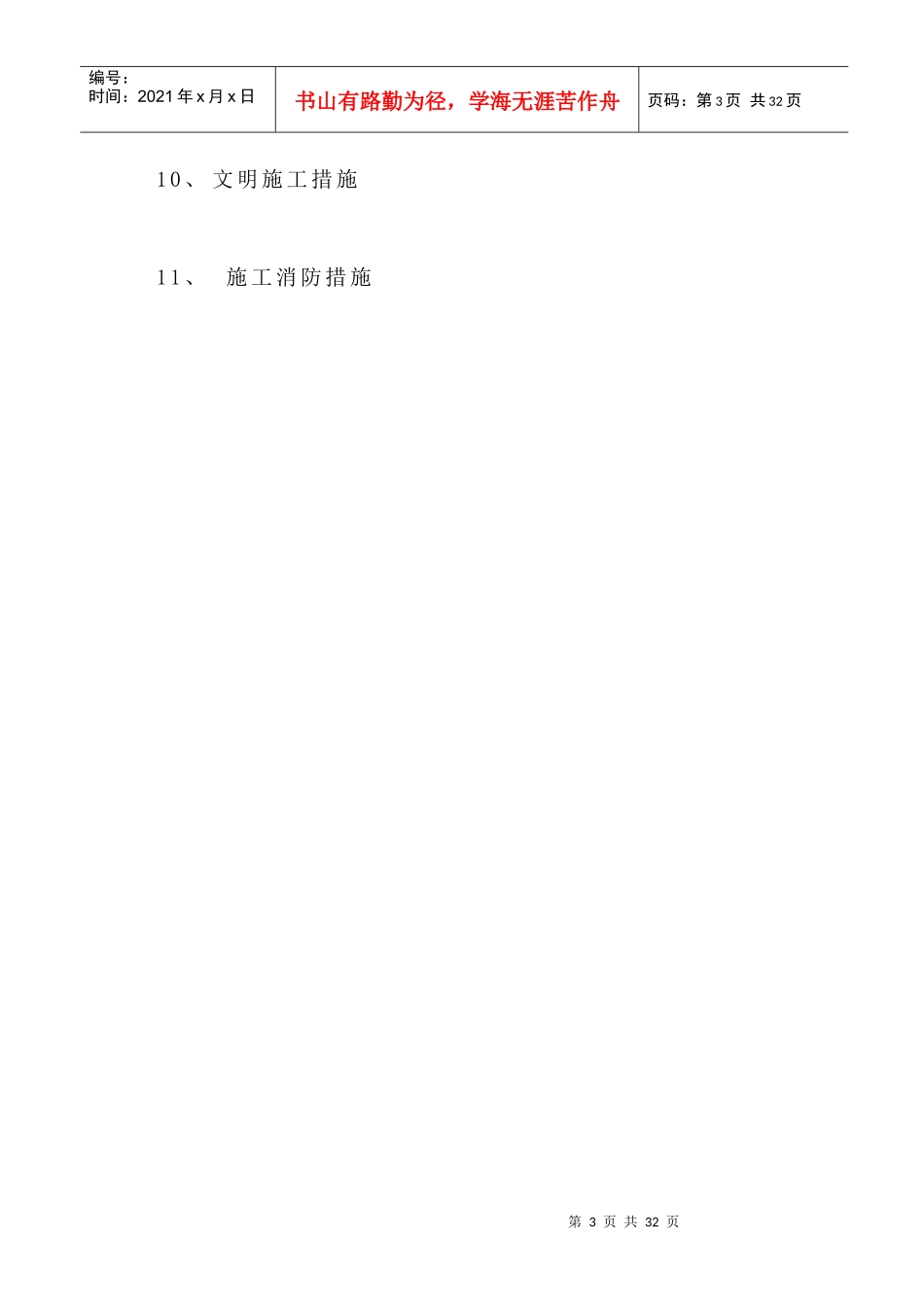 02新钢结构工程施工组织设计目录_第3页