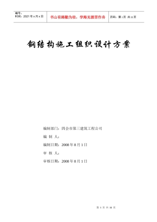 02新钢结构工程施工组织设计目录